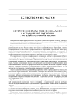 Исторические этапы профессиональной и методической подготовки учителей географии в России