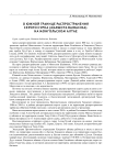 О южной границе распространения серого сурка (Marmota baibacina) на Монгольском Алтае