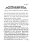 Организация экспериментально-педагогической работы в детском музее учреждения дополнительного образования