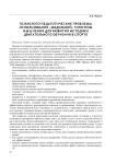 Психолого-педагогические проблемы использования «модульной» гипотезы мышления для развития методики двигательного обучения в спорте