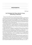 Бестарифная система оплаты труда: проблемы и решения