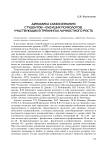Динамика самосознания студентов - будущих психологов, участвующих в тренингах личностного роста