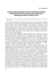 Сопоставительный анализ пирологической терминологии русского и английского языков в свете теории поля
