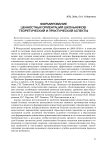 Формирование ценностных ориентаций школьников: теоретический и практический аспекты