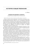 «Грешно не охранять старину!» (сибирское духовенство и археология)