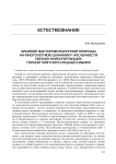 Влияние факторов различной природы на многолетнюю динамику сообществ мелких млекопитающих горной тайги юга Средней Сибири