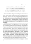 Внедрение результатов исследований по гармонизации взаимодействия в научно-методическое обеспечение подготовки студентов по специальности «Социальная работа»