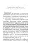 Педагогический аспект изучения общественного сознания сибиряков (по материалам исследователей второй половины XIX века)