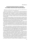 Физическое воспитание студентов на основе спринтерской специализации