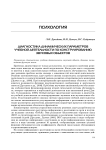 Диагностика динамических параметров учебной деятельности по конструированию звуковых объектов