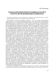 Социальное выражение индивидуального аспекта метисированной духовности