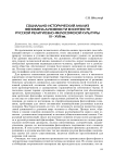 Социально-исторический анализ феномена духовности в контексте русской религиозно-философской культуры XI-XVIII вв.