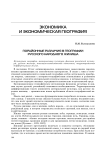 Порайонные различия в географии русского народного жилища