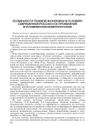 Особенности теневой экономики в условиях современной России и их проявления в условиях Красноярского края