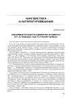 Языковые личности сибирячек в повести В. П. Астафьева «Где-то гремит война»