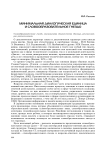 Минимальная диалогическая единица и словообразовательное гнездо