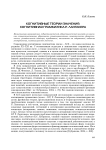 Когнитивные теории значения: когнитивная грамматика Р. Лангакера