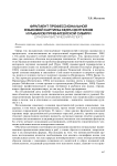 Фрагмент профессиональной языковой картины мира охотников и рыбаков Приенисейской Сибири (этнолингвистический аспект)