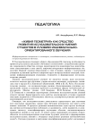 «Живая геометрия» как средство развития исследовательских умений студентов в условиях индивидуально-ориентированного обучения