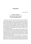 Становление ценностно-смыслового отношения к будущей профессии у студентов