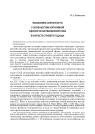 Взаимосвязь толерантности с особенностями когнитивной и ценностно-мотивационной сферы в контексте стилевого подхода