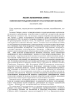 Эколого-экономические аспекты освоения месторождений каменного угля Улугхемского бассейна (Республика Тыва)
