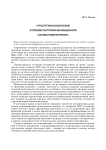 О роли региональных банков в проблеме построения инновационной системы развития региона