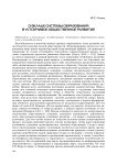 О вкладе системы образования в устойчивое общественное развитие