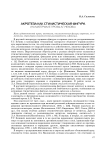 Акротеза как стилистическая фигура (на материале прозы А. П. Чехова)