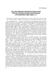 Коллективный квазинационализм третьего мира в международных отношениях (1950-1980-е гг.)