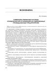 Совершенствование системы управленческих отношений на современных промышленных предприятиях