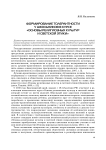 Формирование толерантности у школьников в курсе «Основы религиозных культур и светской этики»