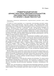 Сравнительный анализ ценностных представлений журналистов, рекламистов и специалистов по связям с общественностью