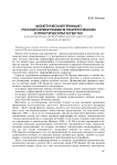 Фонетический принцип русской орфографии в теоретическом и практическом аспектах (на материале орфографических дискуссий начала ХХ века)
