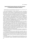 Внелитературная лексика русского языка: к терминологизации понятия