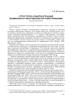 Структурно-содержательные особенности текстов конституций Германии (в диахронии)