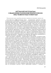 Методические подходы к выделению и описанию размерности видовых экологических ниш у позвоночных животных