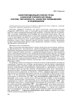Аннотированный список птиц Саянской горной системы: состав, численность, характер пребывания и размещение