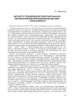 Эколого-геоморфологический анализ расположения функциональных зон г. Красноярска