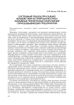 Системный подход при оценке воздействия на природную среду намывных техногенных сооружений горнодобывающих предприятий