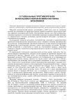 О глобальных противоречиях в реальном и финансовом секторах экономики