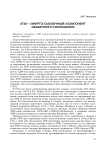 АТФ - «энерго-смазочный» компонент мышечного сокращения