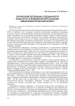 Этический потенциал специалиста в области управления персоналом: общетеоретический аспект