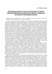 Организационно-педагогические условия формирования коммуникативного имиджа будущего инженера в вузе