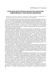 Проблема воспитания ценностей характера современного поколения сибиряков