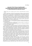 Анализ структуры и содержания здоровьесберегающей компетентности студентов педагогического вуза