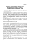 Развитие языковой компетентности при изучении английского языка студентами медицинского вуза