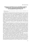 Границы и контексты как ключевые аспекты социально-психологического ракурса исследования идентичности
