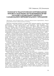 Психолого-педагогическое сопровождение процесса адаптации часто болеющих детей младшего дошкольного возраста к дошкольному образовательному учреждению