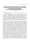 Государственная этнография, или отражение процесса социалистического строительства на Приенисейском Севере, в работах этнографов конца 1930-х гг. (к постановке вопроса)